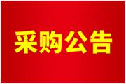 廈門通士達(dá)照明有限公司空壓機(jī)、配套設(shè)備及管道拆除工程公告